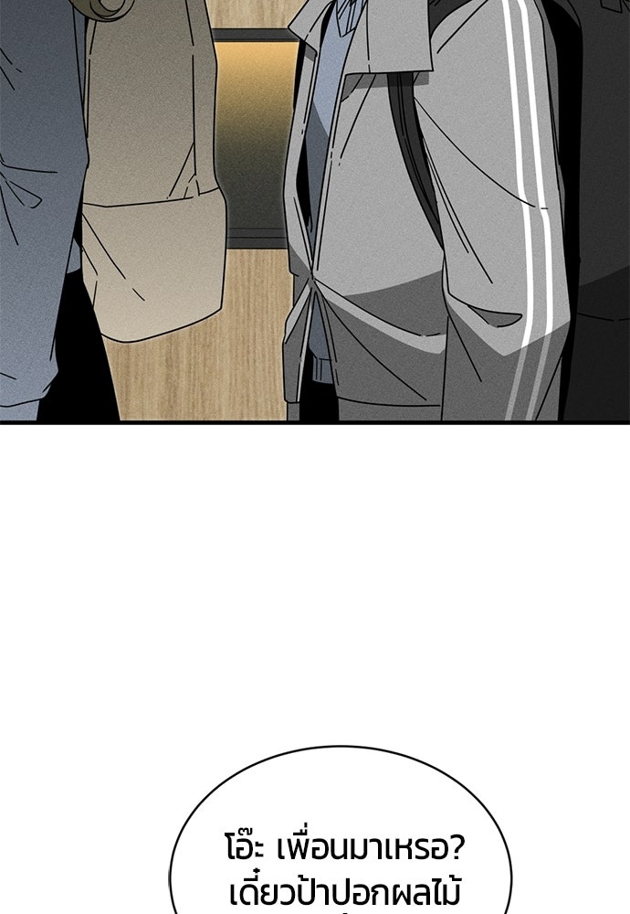 ระวัง! สปอยล์! - หน้า 87