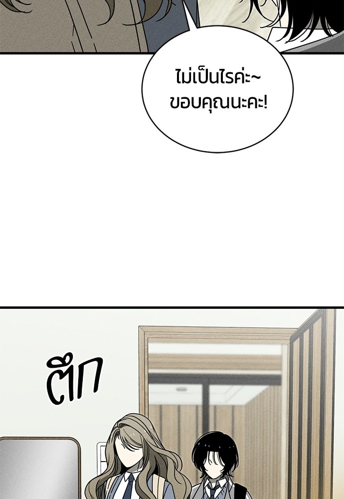 ระวัง! สปอยล์! - หน้า 89