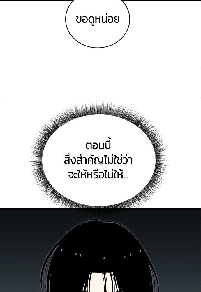 ระวัง! สปอยล์! - หน้า 92