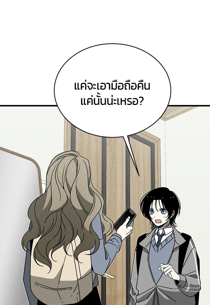 ระวัง! สปอยล์! - หน้า 98