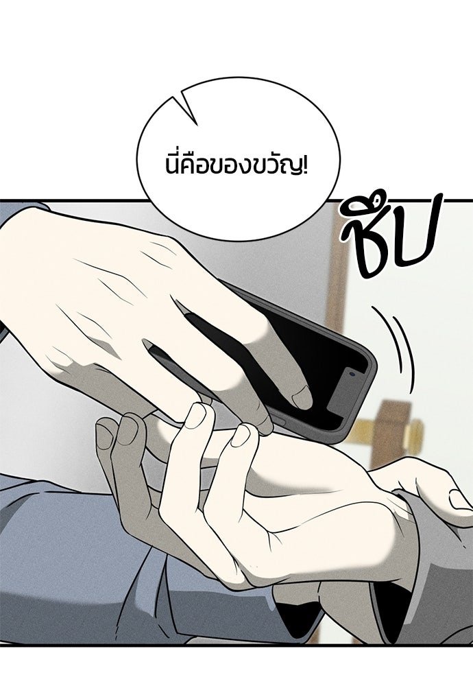 ระวัง! สปอยล์! - หน้า 22