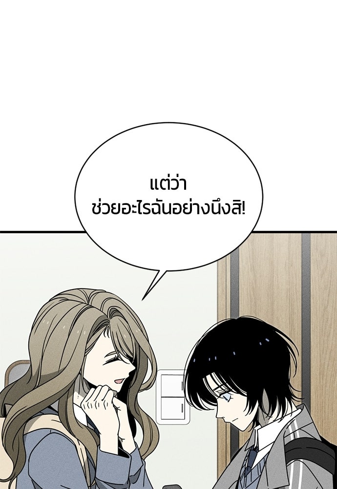 ระวัง! สปอยล์! - หน้า 23