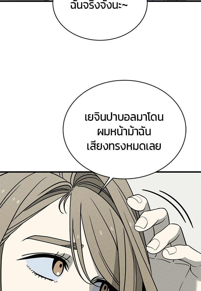 ระวัง! สปอยล์! - หน้า 33