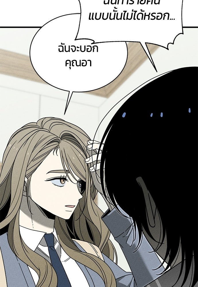 ระวัง! สปอยล์! - หน้า 35