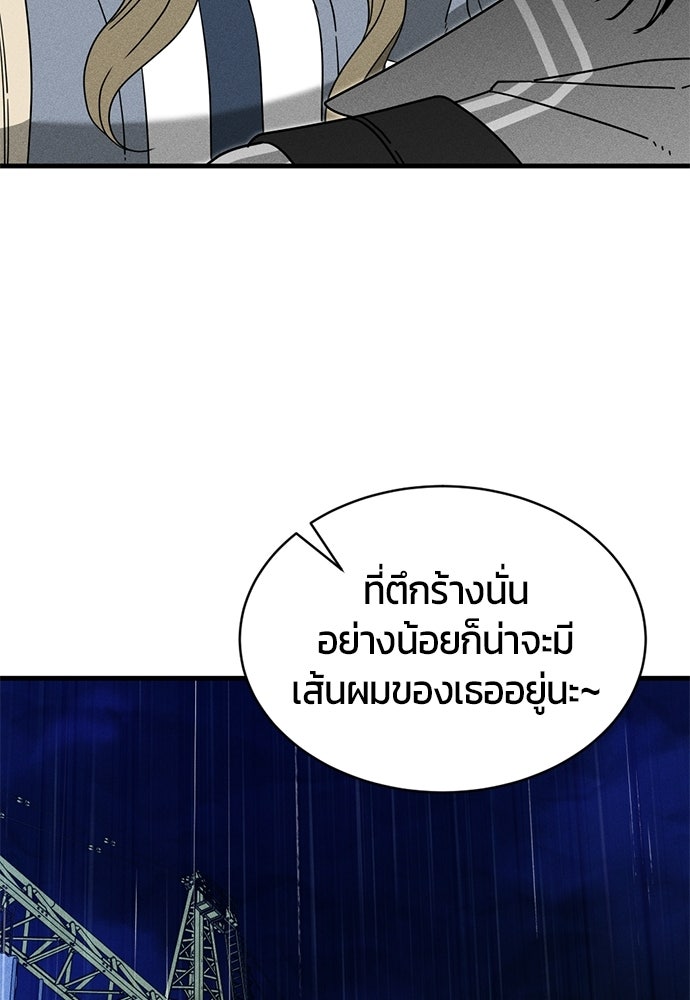 ระวัง! สปอยล์! - หน้า 36