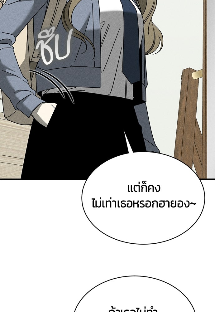 ระวัง! สปอยล์! - หน้า 39