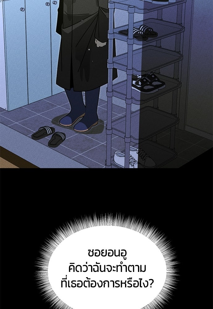 ระวัง! สปอยล์! - หน้า 71