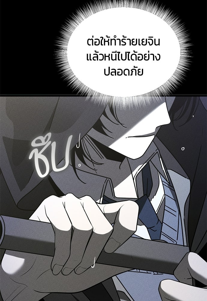 ระวัง! สปอยล์! - หน้า 73