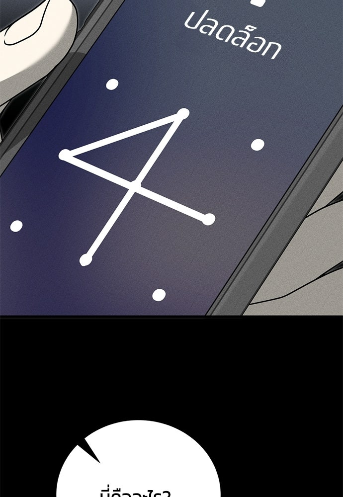 ระวัง! สปอยล์! - หน้า 79