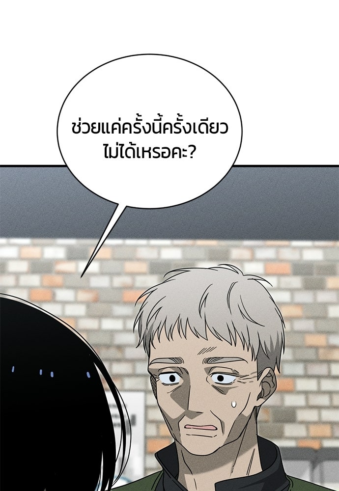 ระวัง! สปอยล์! - หน้า 67
