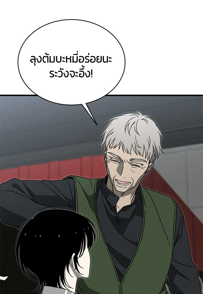 ระวัง! สปอยล์! - หน้า 73