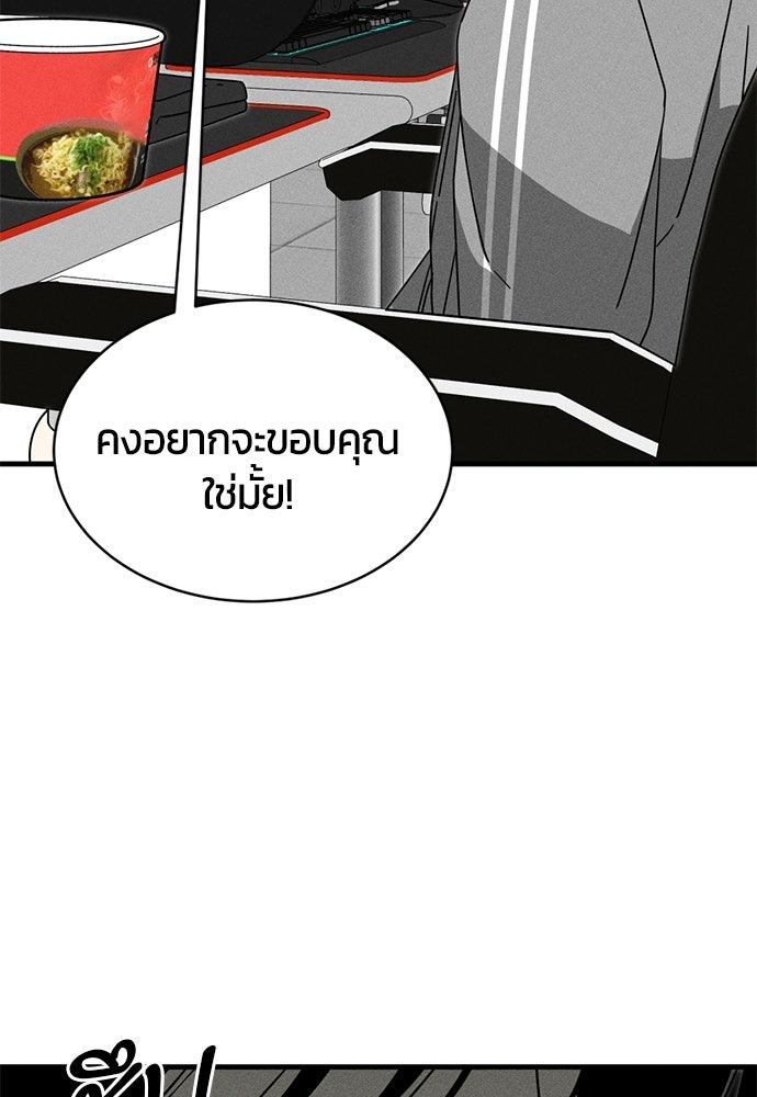 ระวัง! สปอยล์! - หน้า 79