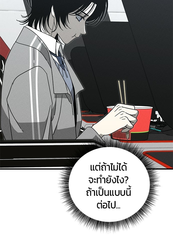 ระวัง! สปอยล์! - หน้า 85