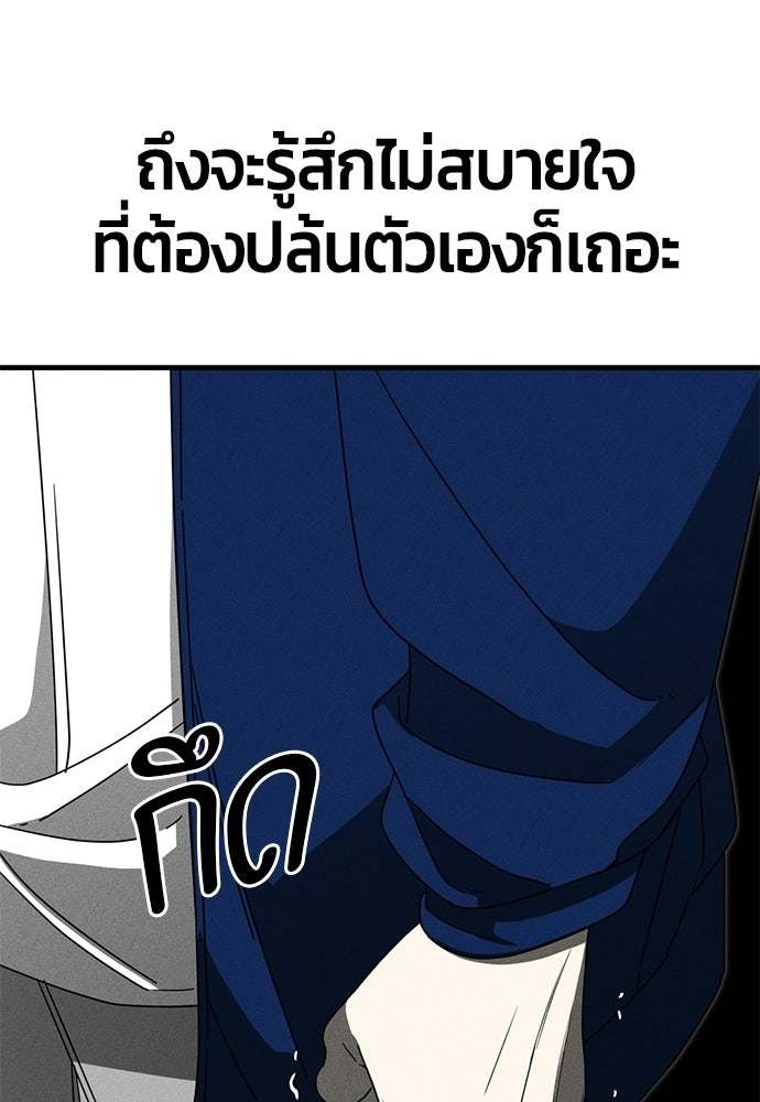ระวัง! สปอยล์! - หน้า 10