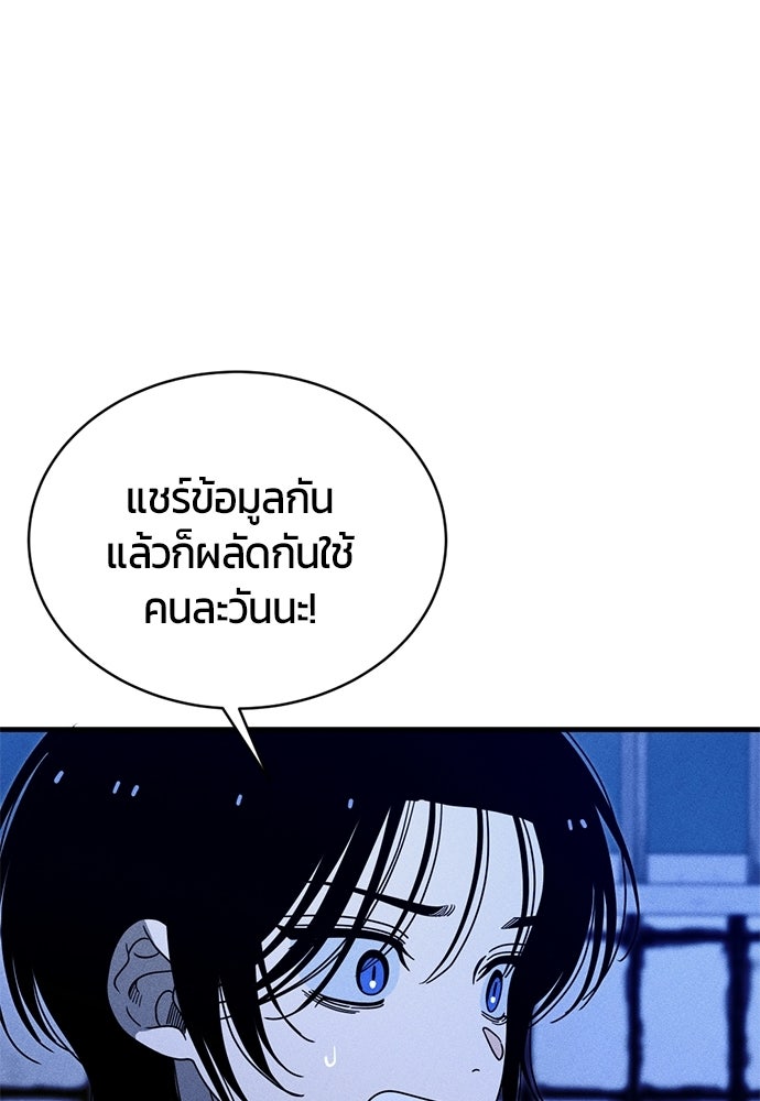 ระวัง! สปอยล์! - หน้า 36