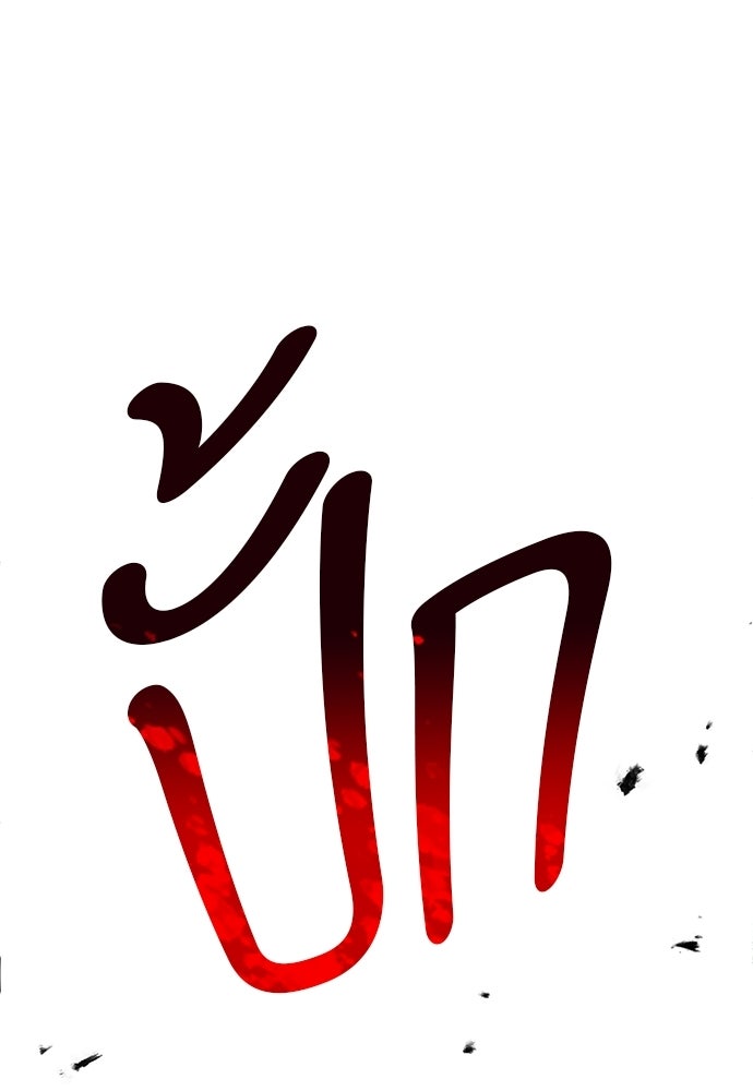 ระวัง! สปอยล์! - หน้า 52