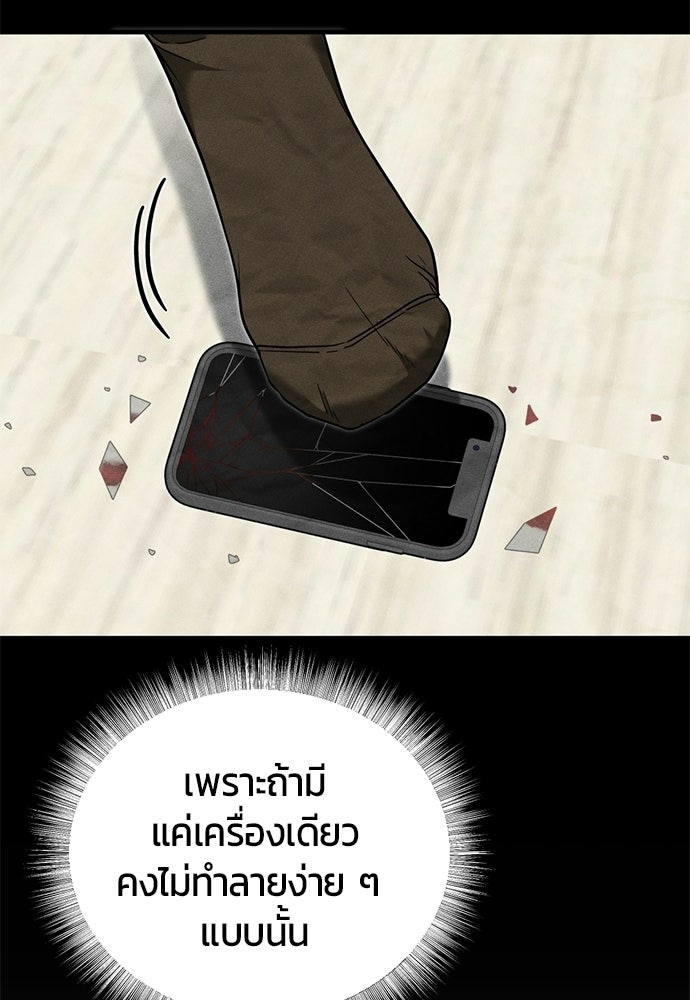 ระวัง! สปอยล์! - หน้า 73