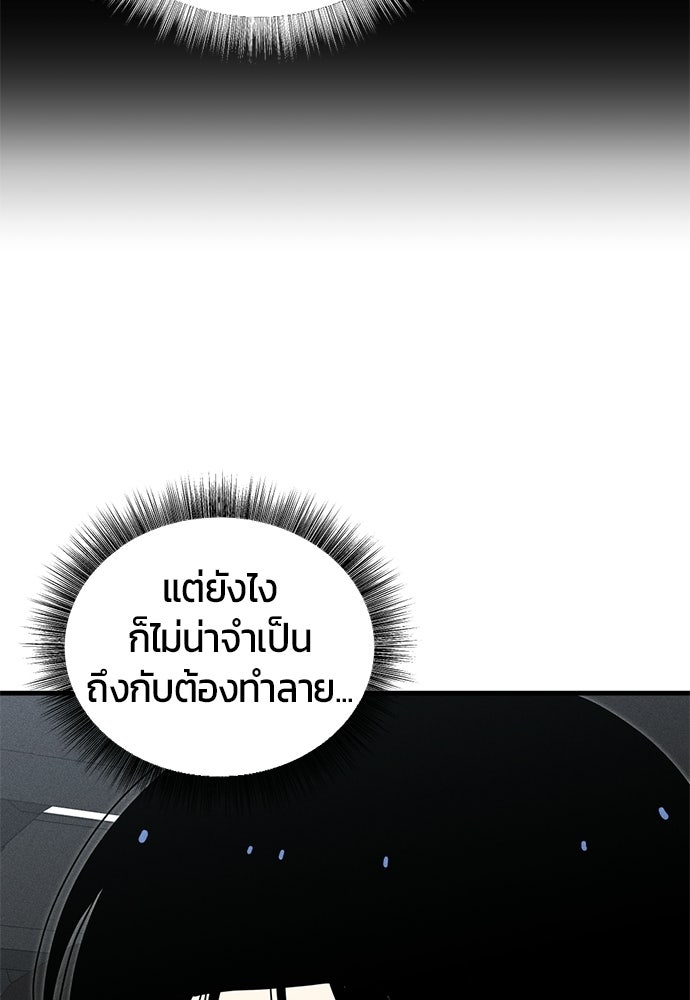 ระวัง! สปอยล์! - หน้า 74