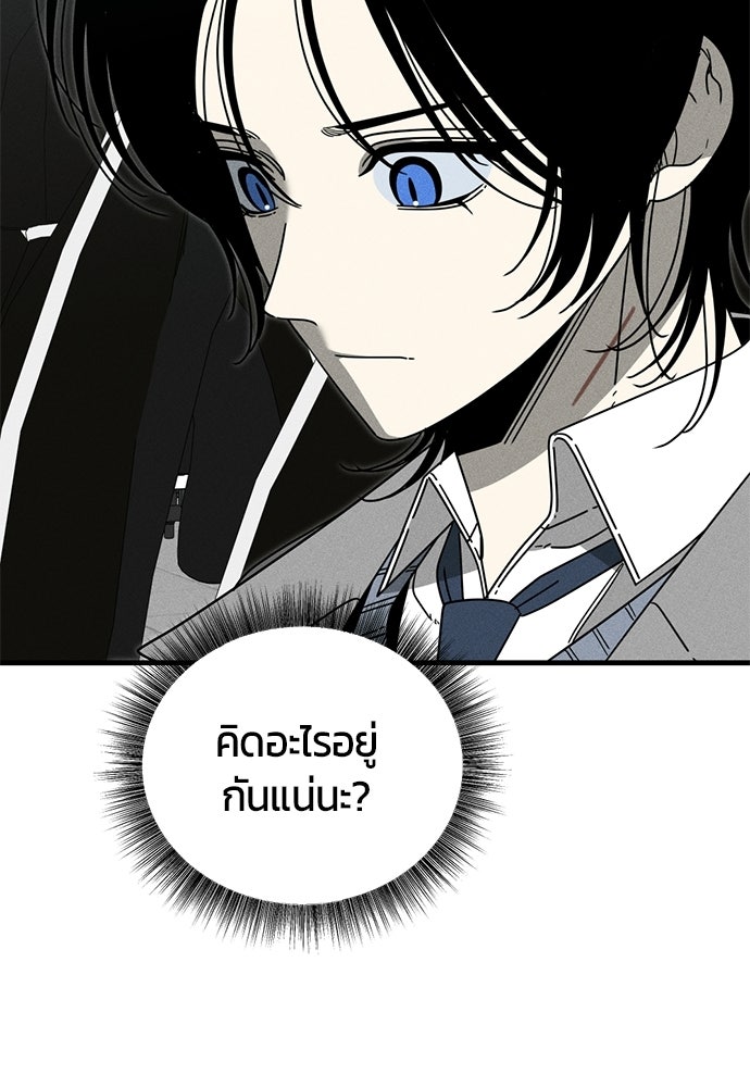 ระวัง! สปอยล์! - หน้า 75