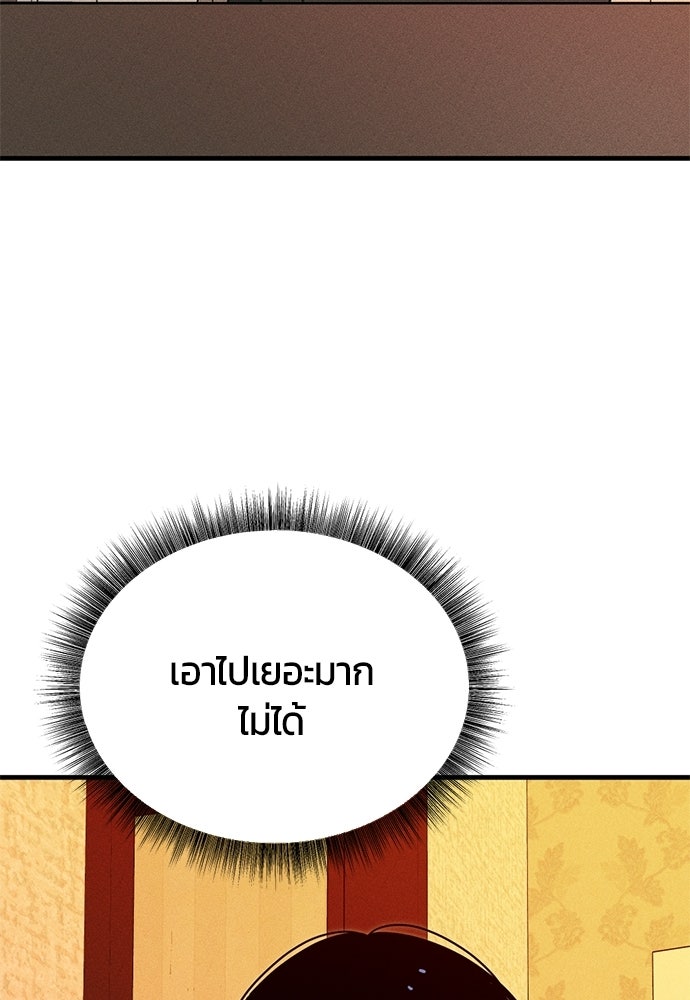 ระวัง! สปอยล์! - หน้า 91