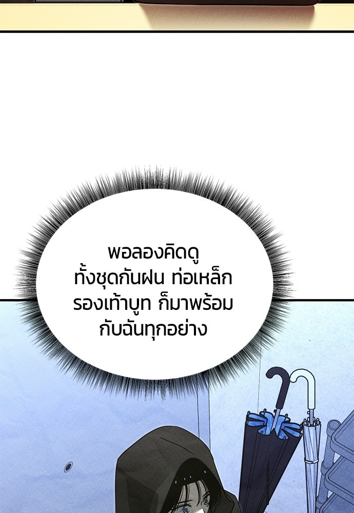 ระวัง! สปอยล์! - หน้า 96