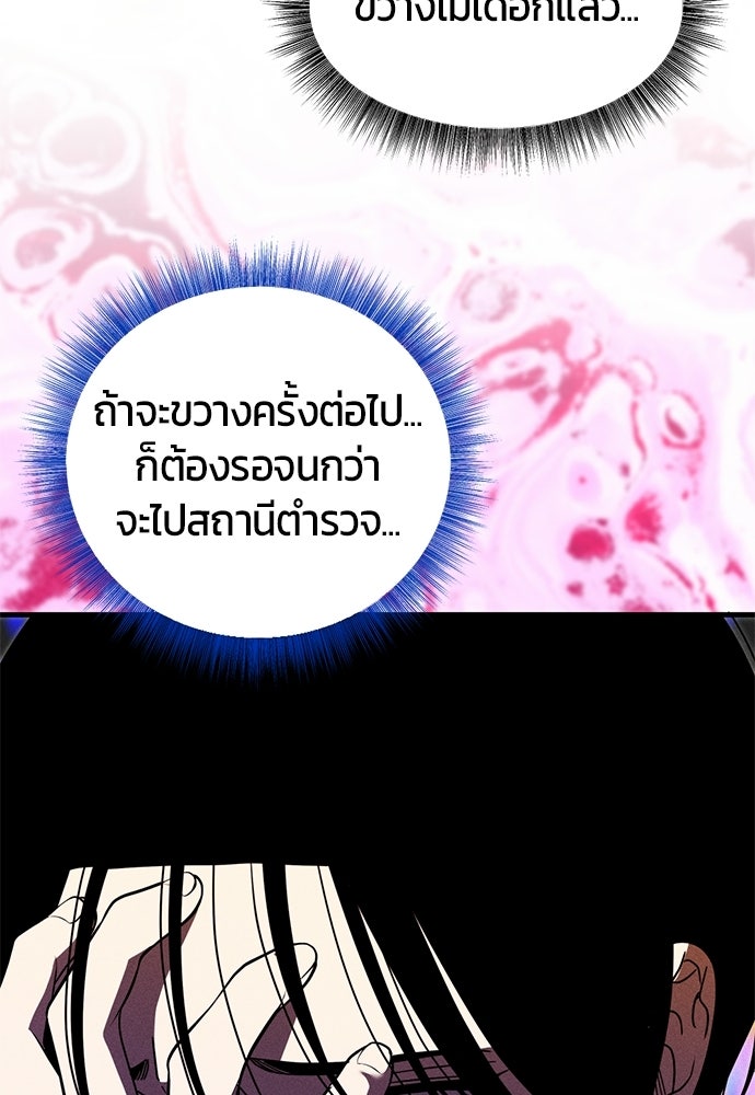 ระวัง! สปอยล์! - หน้า 116
