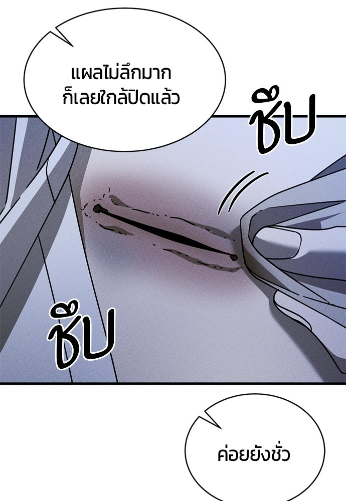 ระวัง! สปอยล์! - หน้า 46