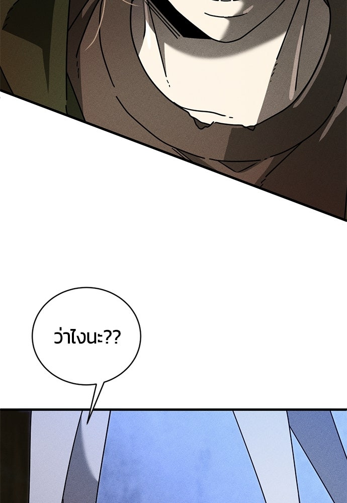 ระวัง! สปอยล์! - หน้า 76