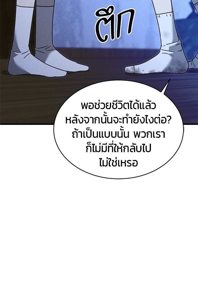 ระวัง! สปอยล์! - หน้า 77