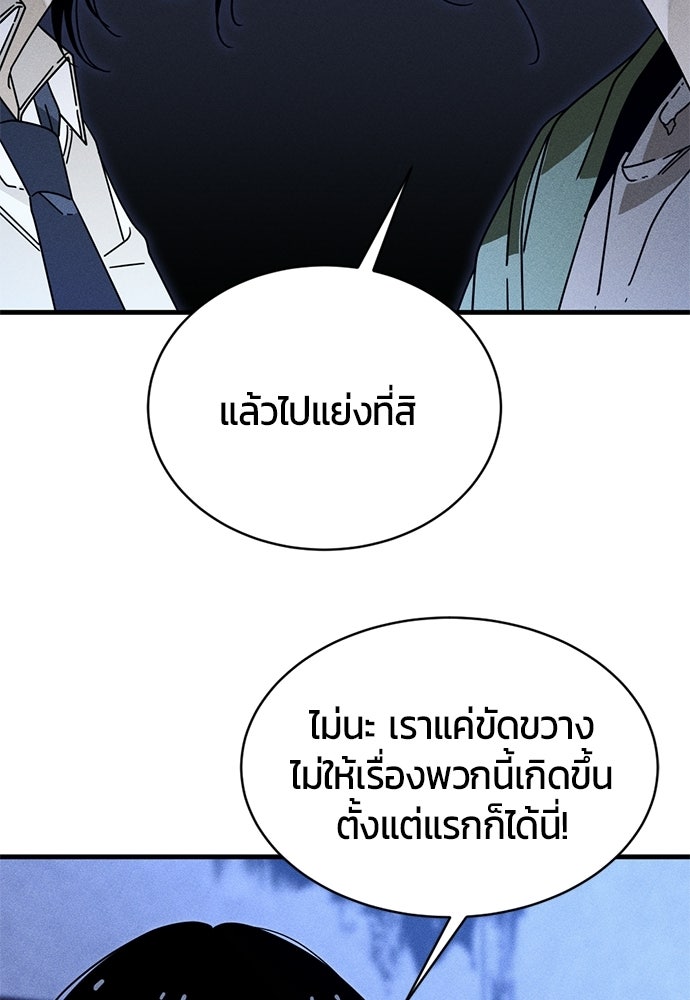 ระวัง! สปอยล์! - หน้า 79