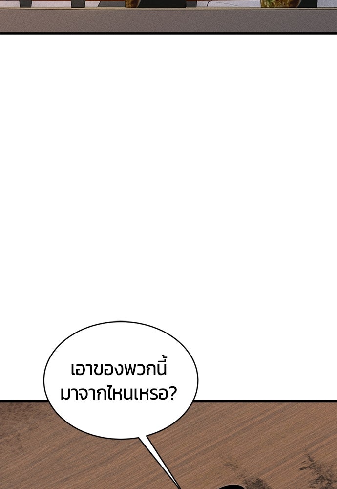 ระวัง! สปอยล์! - หน้า 2
