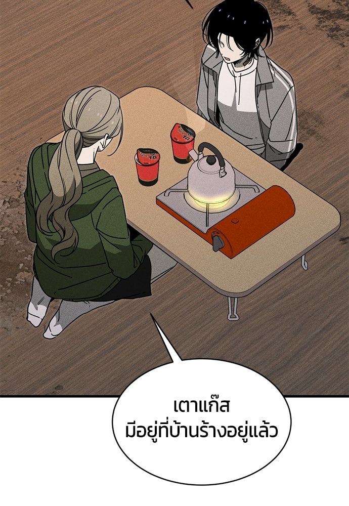 ระวัง! สปอยล์! - หน้า 3