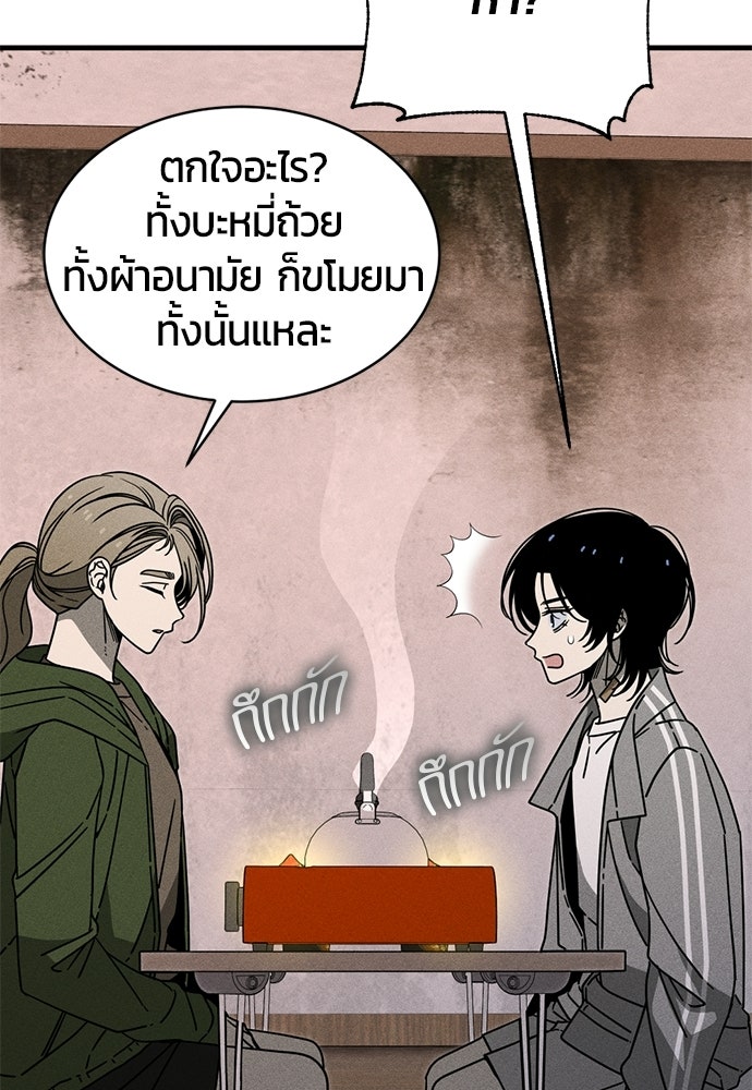 ระวัง! สปอยล์! - หน้า 6
