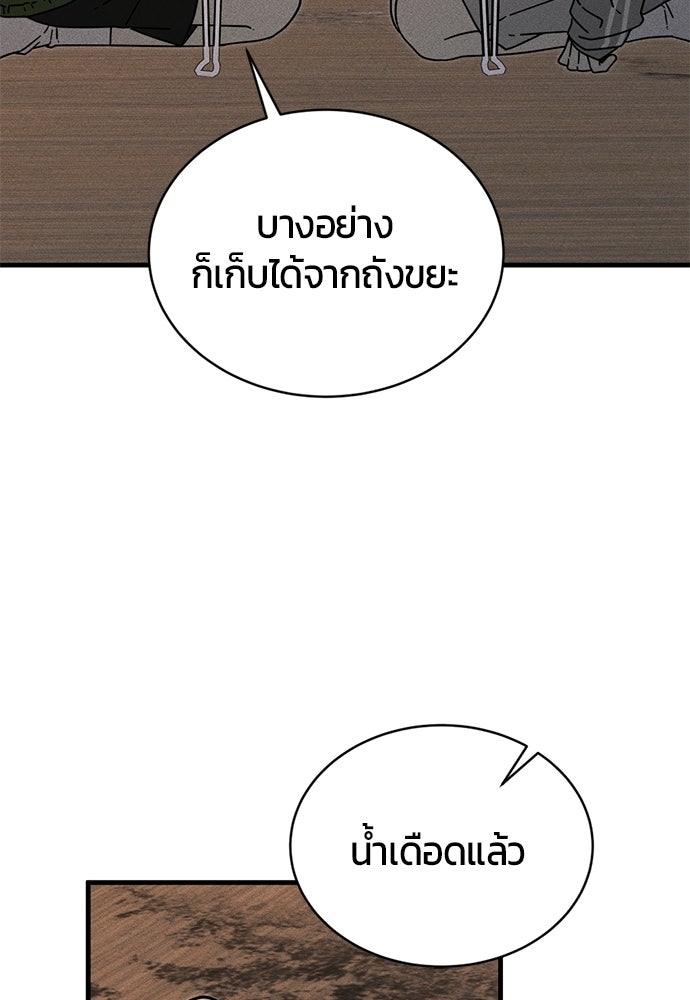 ระวัง! สปอยล์! - หน้า 7