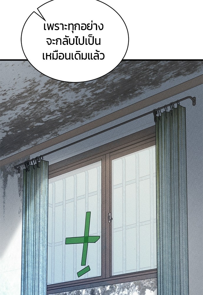 ระวัง! สปอยล์! - หน้า 86