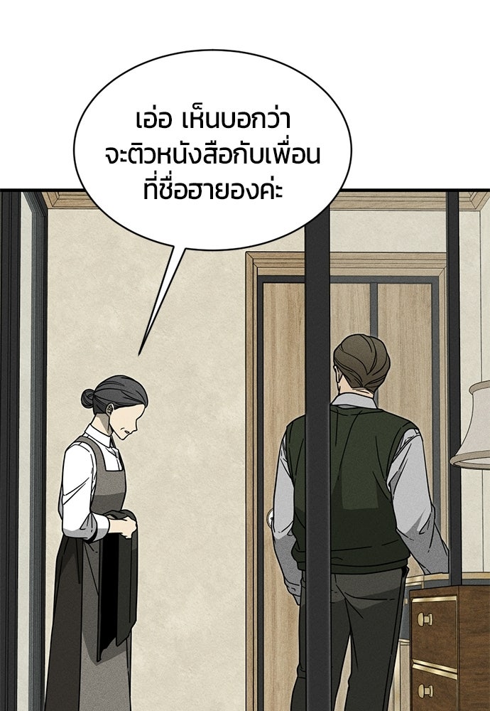 ระวัง! สปอยล์! - หน้า 101