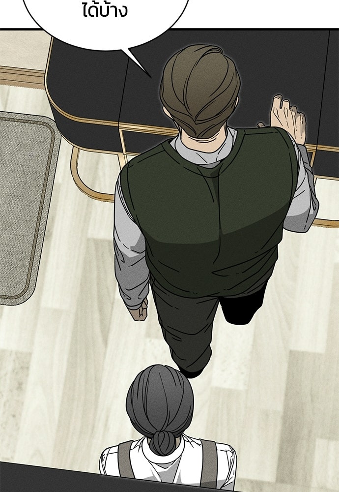 ระวัง! สปอยล์! - หน้า 103