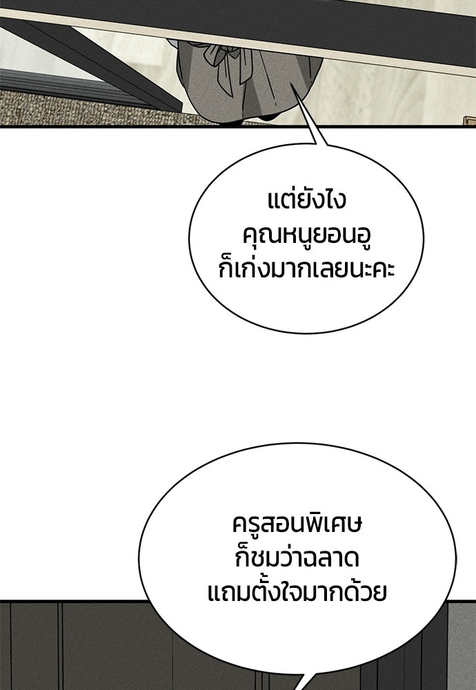 ระวัง! สปอยล์! - หน้า 104