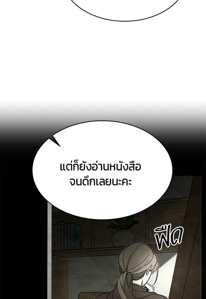 ระวัง! สปอยล์! - หน้า 106