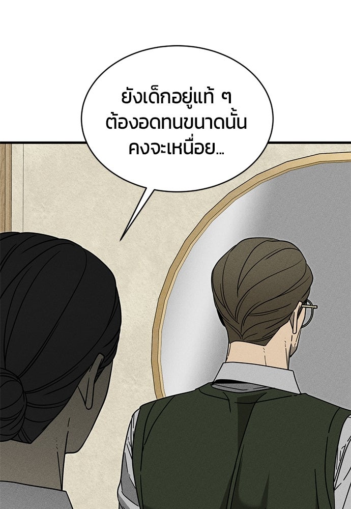 ระวัง! สปอยล์! - หน้า 108