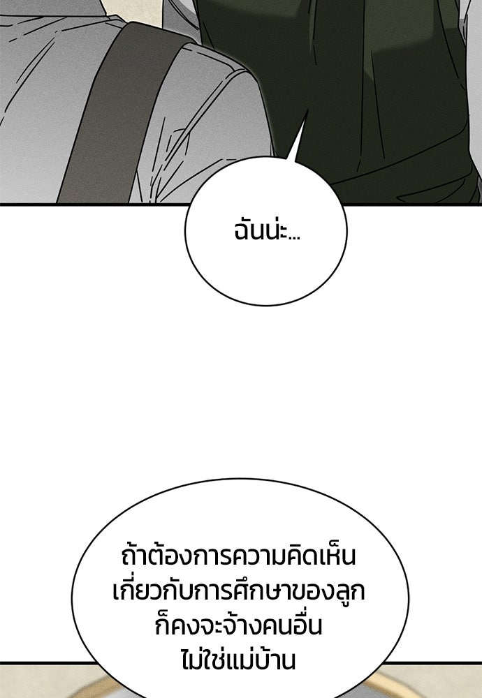 ระวัง! สปอยล์! - หน้า 109