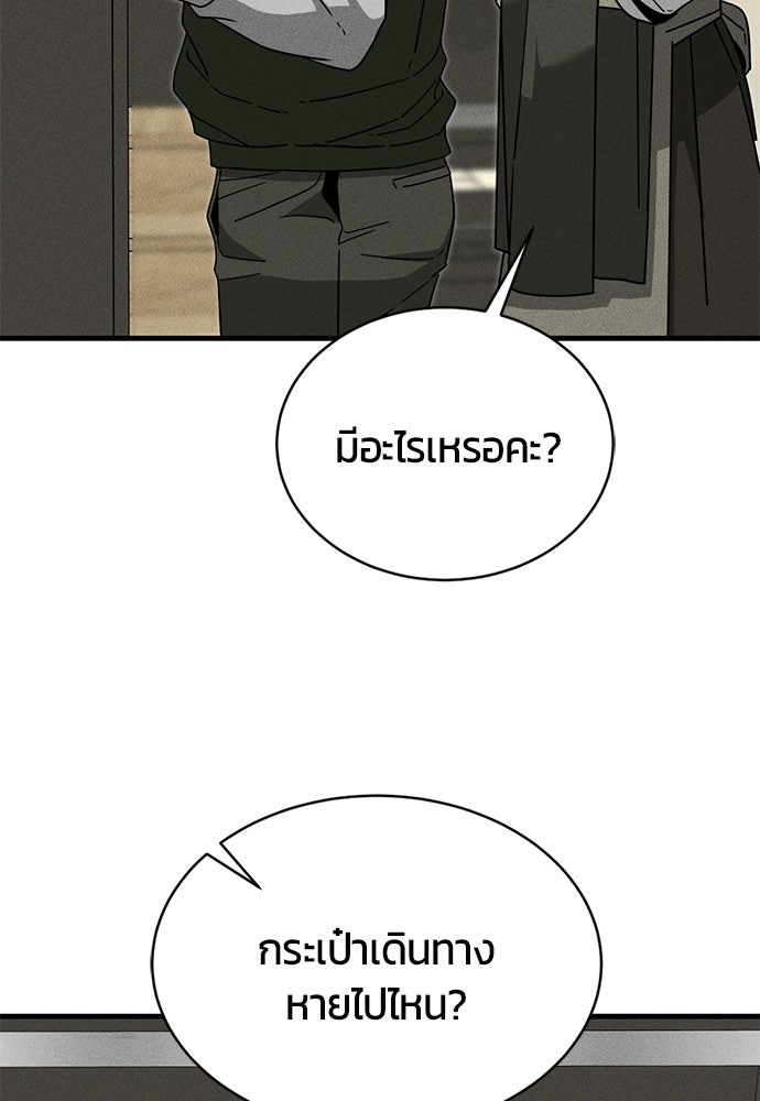 ระวัง! สปอยล์! - หน้า 116