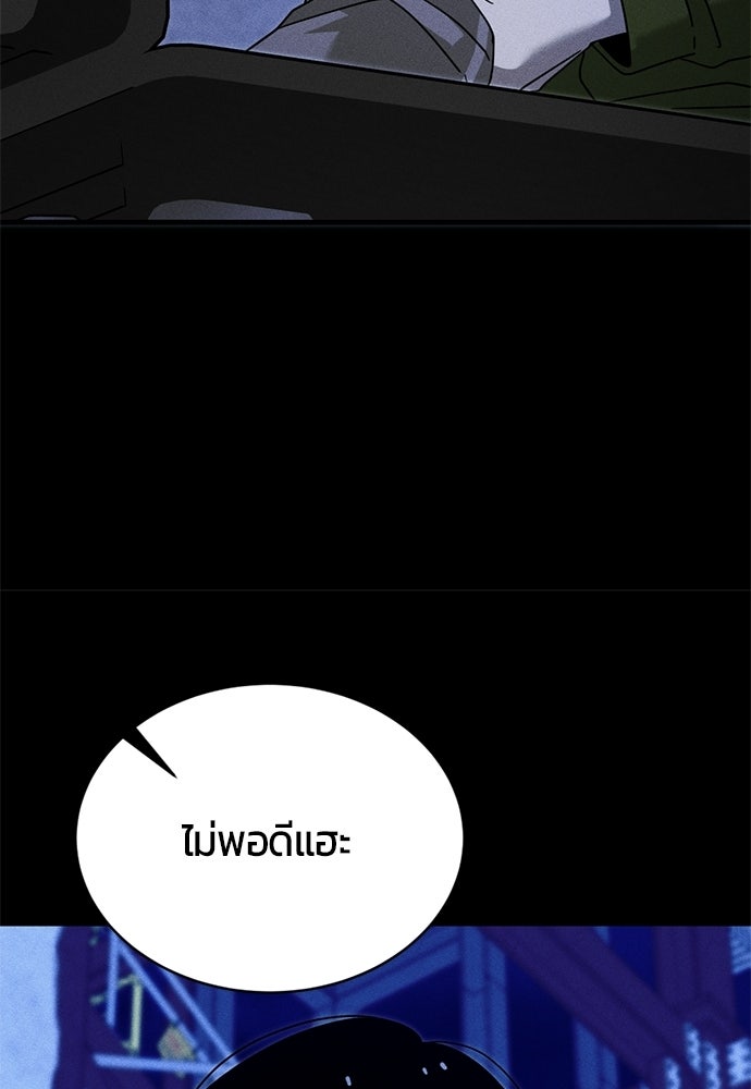 ระวัง! สปอยล์! - หน้า 131
