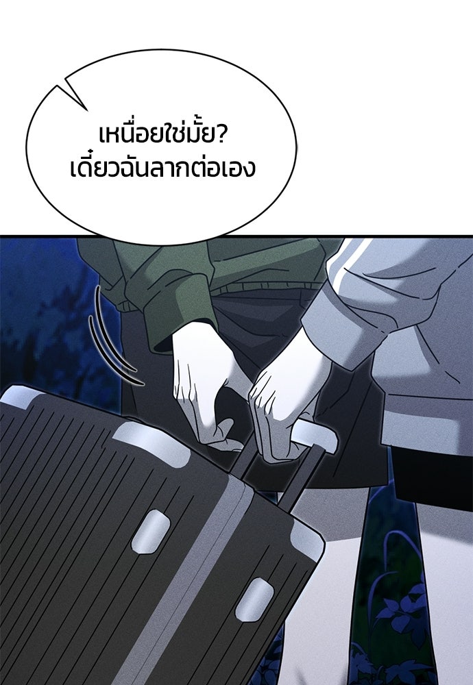 ระวัง! สปอยล์! - หน้า 139