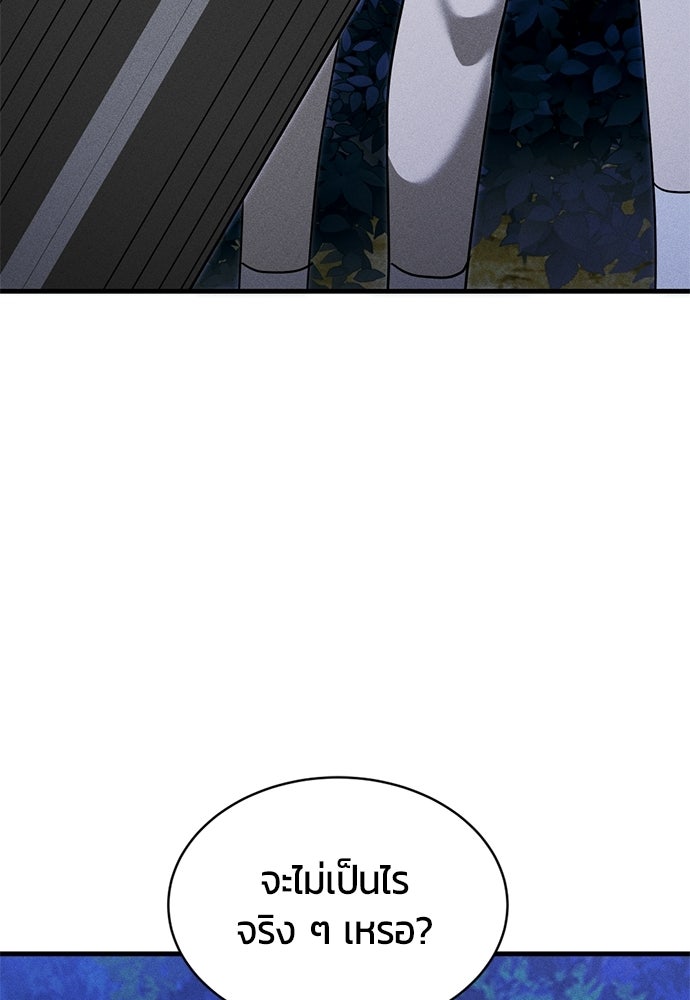 ระวัง! สปอยล์! - หน้า 140
