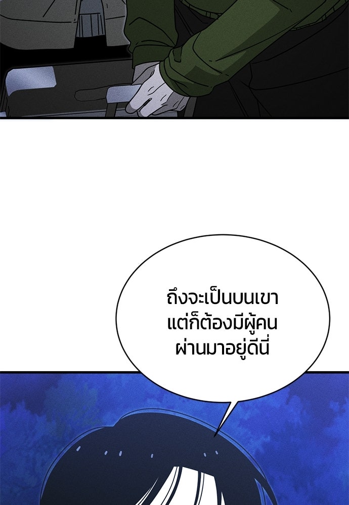 ระวัง! สปอยล์! - หน้า 142