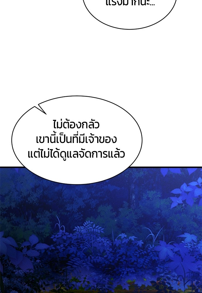 ระวัง! สปอยล์! - หน้า 144