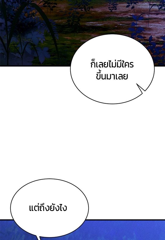 ระวัง! สปอยล์! - หน้า 145