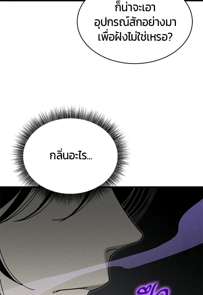 ระวัง! สปอยล์! - หน้า 147