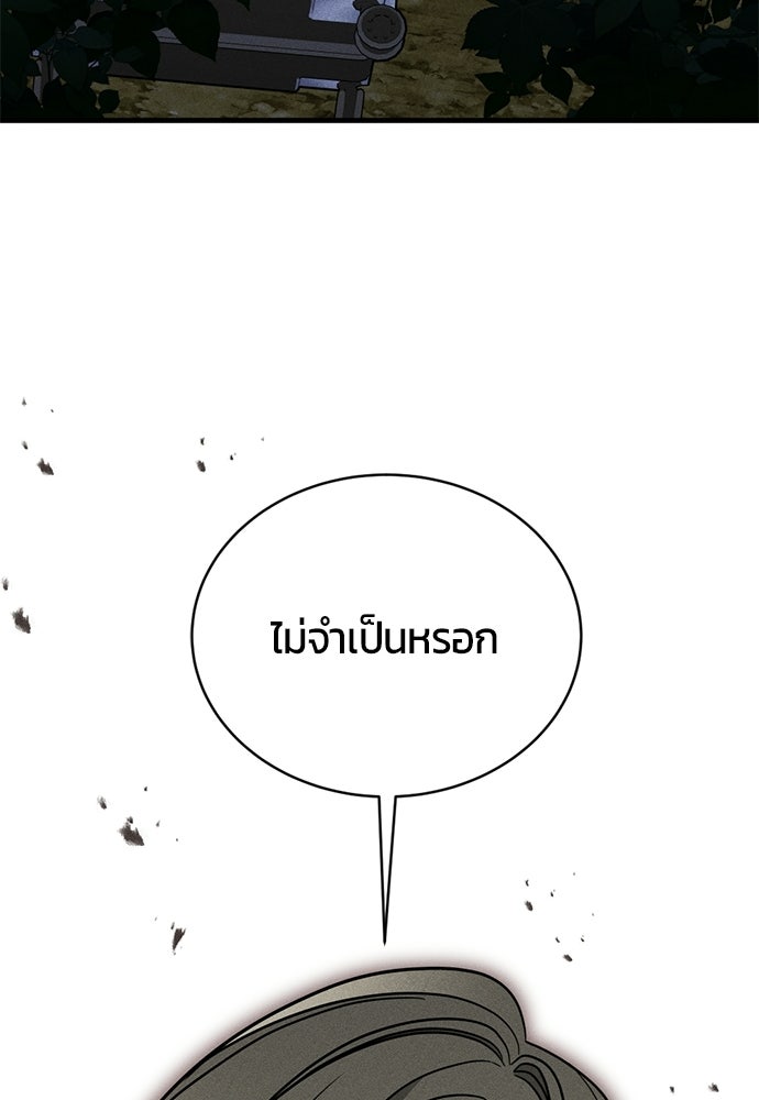 ระวัง! สปอยล์! - หน้า 152